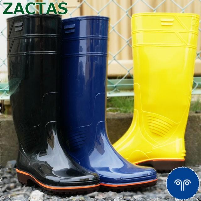 ザクタス Z 01 メンズレインブーツ Zactas 弘進ゴム ロング丈 Boots ラバーブーツ 耐油黒 耐油ブルー 耐油イエロー レインブーツ メンズ シューマートワールド 通販 Paypayモール