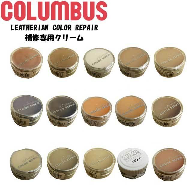 コロンブス Leatherian Color Repair 補修専用靴クリーム No ３０ No ７９ 全５０色中１ シューズケア 靴クリーム 24 Columbus Colorrepair 2 シューマートワールド 通販 Yahoo ショッピング
