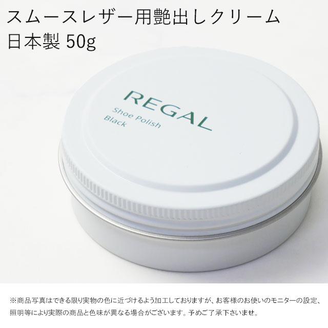 希少 REGAL リーガル 100周年 ヴィンテージ 靴磨き箱　R8SD308 REGAL（リーガル） シューケア用品 シューポリッシュ(缶) 50g 靴