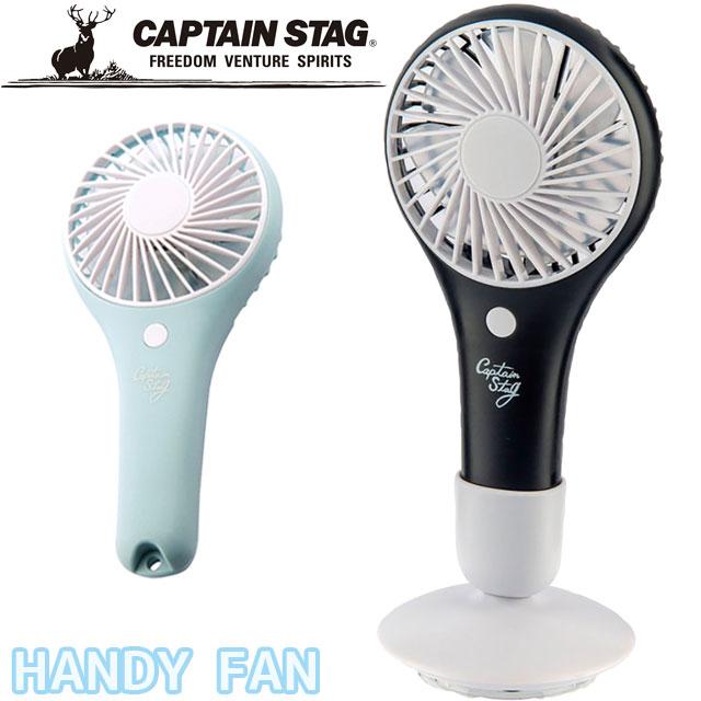 キャプテンスタッグ Captain Stag ハンディーファン Uw 4501 Uw 4503 卓上 扇風機 ハンドファン ミニ扇風機 携帯 Usb ポータブル 2way ギフト シューマートワールド 通販 Paypayモール