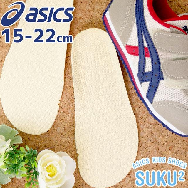 ASICS（アシックス） 爆買 男の子 子供靴 キッズ ジュニア キッズ中敷