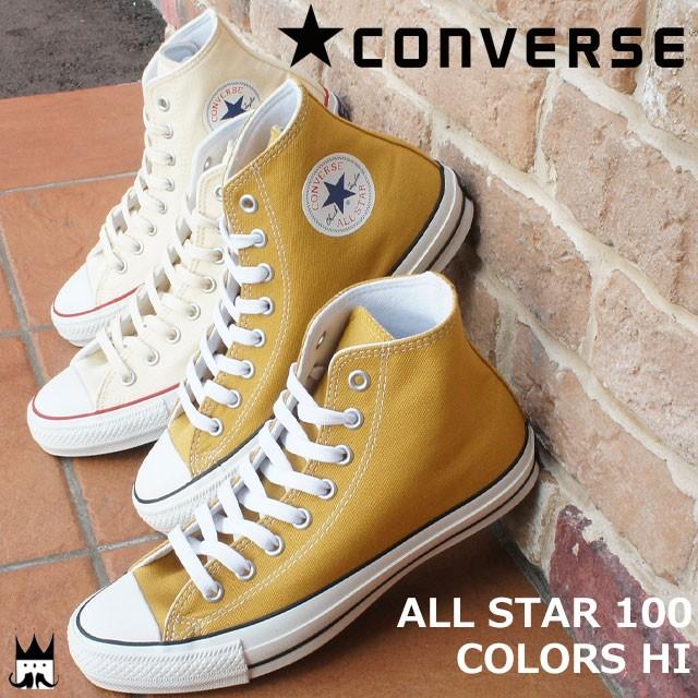 コンバース Converse オールスター 100 カラーズ ハイ レディース メンズ スニーカー All Star Colors Hi ハイカット リミテッド 限定モデル 靴 シューマートワールド 通販 Paypayモール