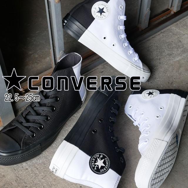 コンバース Converse オールスター 100 モノパネル ハイ スニーカー レディース 1cl5 1cl587 ハイカット モノトーン ブラック ホワイト 黒 白 シューマートワールド 通販 Paypayモール