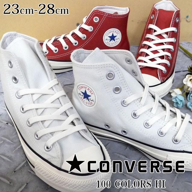 コンバース Converse メンズ レディース スニーカー オールスター 100 カラーズ Hi 100周年記念モデル ハイカット1sc353 アイスグレー 1sc354 パプリカオレンジ シューマートワールド 通販 Paypayモール