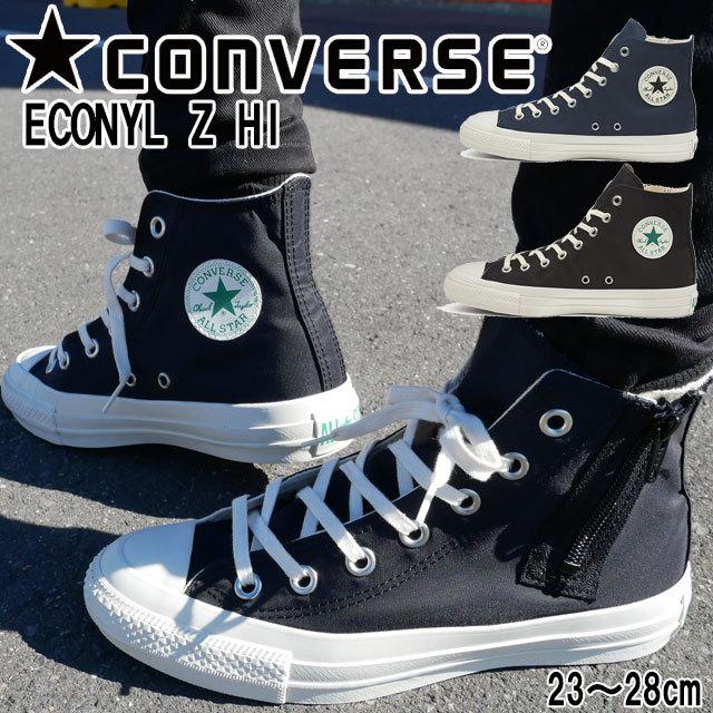 コンバース Converse メンズ レディース スニーカー オールスター Econyl Z ハイ 1sc492 ブラック 黒 1sc493 ネイビー ハイカット サイドファスナー シューマートワールド 通販 Paypayモール