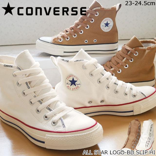 コンバース Converse レディース スニーカー オールスター ロゴ スリップ ハイ スリッポン ハイカット 2way1sc510 ホワイト 白 1sc511 ブラウン シューマートワールド 通販 Paypayモール
