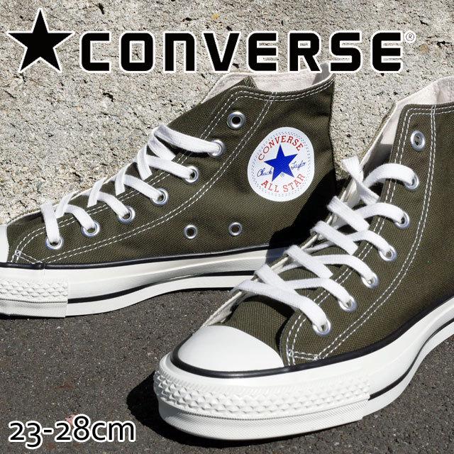 ファッションデザイナー コンバース スニーカー Converse メンズ ハイカット レディース キャンバス オールスター J メイドインジャパン ハイ ハイカット メイドインジャパン 日本製 カーキ シューマートワールド 通販 オンライン体験ツアー