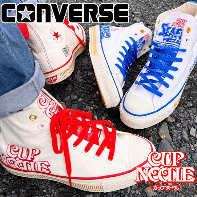 コンバース メンズ レディース スニーカー 靴 オールスター（R） カップヌードル ハイ コラボモデル ハイカット 日清食品 31308040 31308041 | CONVERSE