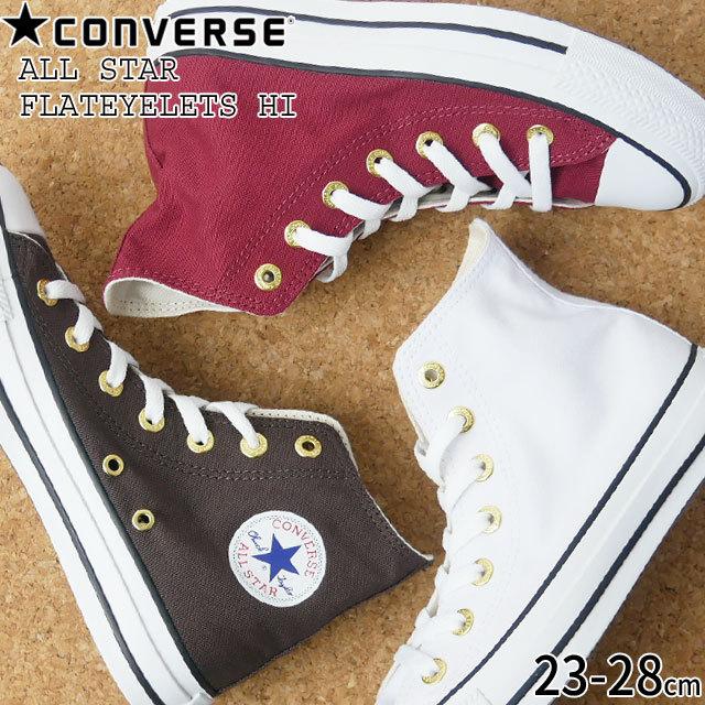 コンバース Converse メンズ レディース スニーカー オールスター フラットアイレッツ Hi ハイカット 1sc370 ホワイト 白 1sc369 ブラウン 1sc371 マルーン シューマートワールド 通販 Paypayモール