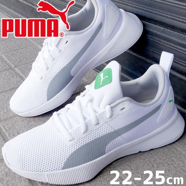 プーマ Puma 男の子 女の子 子供靴 キッズ ジュニア レディース スニーカー フライヤー ランナー Jr ローカット 紐靴 運動靴 19 白 シューマートワールド 通販 Paypayモール