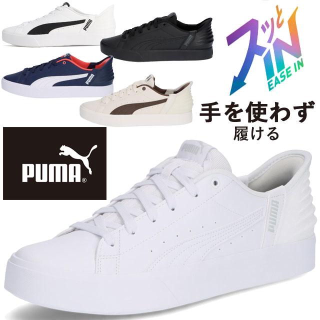 PUMA（プーマ） スニーカー レディース 手を使わず履ける Vコート