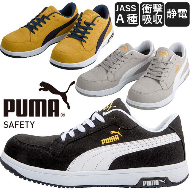 PUMA（プーマ） セーフティー 安全靴 メンズ エアツイスト 2.0 ロー