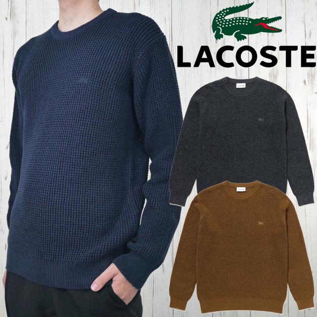 LACOSTE（ラコステ） トップス メンズ ワッフルニットセーター 長袖