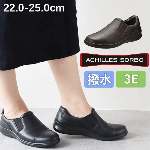 アキレス（achilles） ソルボ スリッポン レディース 撥水 履きやすい