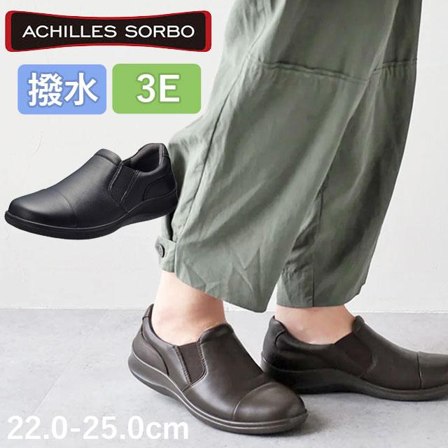アキレス（achilles） ソルボ スリッポン レディース 撥水 履きやすい