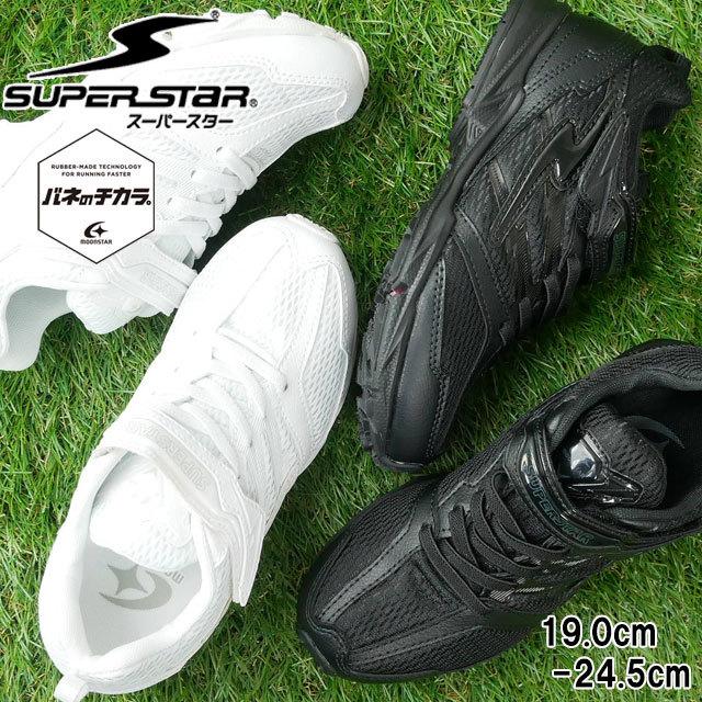 スーパースター キッズ ジュニア スニーカー 男の子 女の子 子供靴 Ss J755 ベルクロ イナズマスプリンター 真っ白スニーカー 学童用品 通学 運動靴 I17 Ss J755 シューマートワールド 通販 Yahoo ショッピング