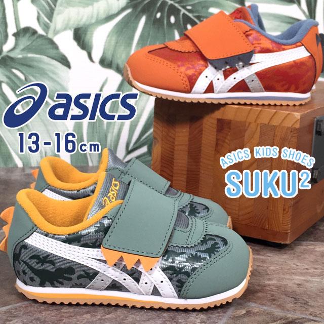 ASICS アシックス 男の子 子供靴 キッズ ベビー スニーカー 1144A325 