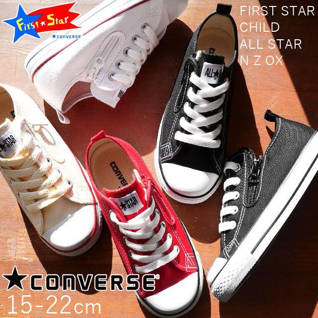 コンバース Converse チャイルドオールスター N Z Ox 男の子 女の子 子供靴 キッズ ジュニア スニーカー Child All Star ローカット ボーイズ ガールズ シンプル I18 19 Cd As Nzox シューマートワールド 通販 Yahoo ショッピング
