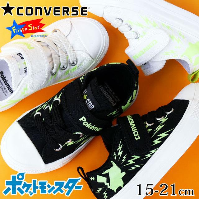 コンバース Converse 男の子 女の子 子供靴 キッズ ジュニア スニーカー チャイルド オールスター ライト ポケモン V 1 Ox ローカット ベルクロ I18 19a Cdaslpoox シューマートワールド 通販 Yahoo ショッピング