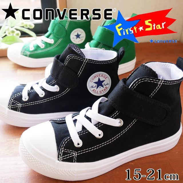 コンバース スニーカー 男の子 女の子 子供靴 キッズ ジュニア チャイルド オールスター ライト V 1 ベルクロ ハイカット I18 19b Cdaslv1hi シューマートワールド 通販 Yahoo ショッピング