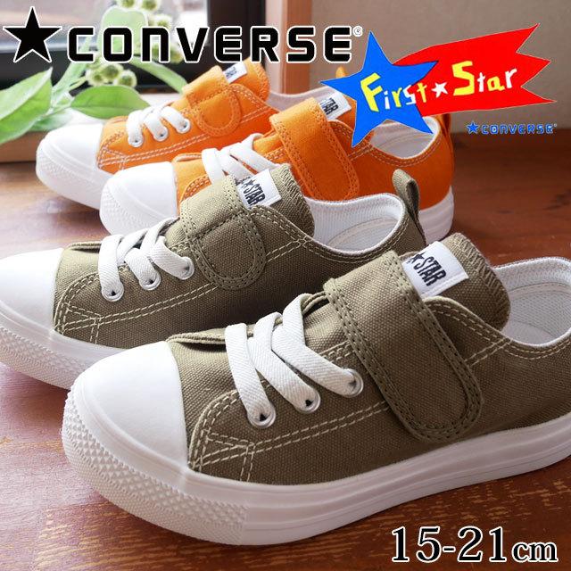コンバース スニーカー 男の子 女の子 子供靴 キッズ ジュニア チャイルド オールスター ライト V 1 Ox ベルクロ ローカット I18 19c Cdaslv1ox シューマートワールド 通販 Yahoo ショッピング