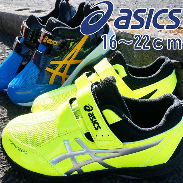 ASICS（アシックス） 男の子 子供靴 キッズ ジュニア スニーカー