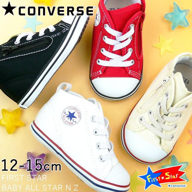 コンバース Converse ベビー オールスター N Z 女の子 男の子 子供靴 キッズ チャイルド スニーカー 7ck557 7ck556 7ck555 7ck554 Baby All Star ハイカット シューマートワールド 通販 Paypayモール