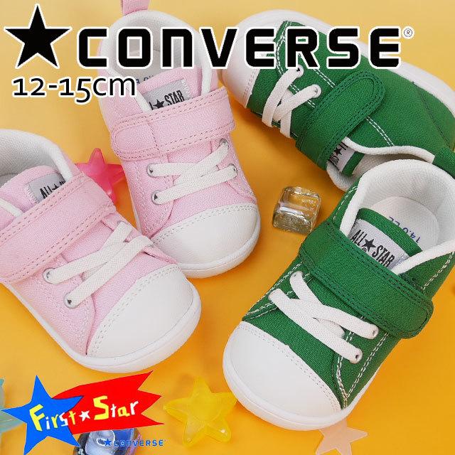コンバース Converse 男の子 女の子 子供靴 ベビー キッズ スニーカー オールスター ライト V 1 ファーストシューズ ベビーシューズ ベルクロ グリーン シューマートワールド 通販 Paypayモール