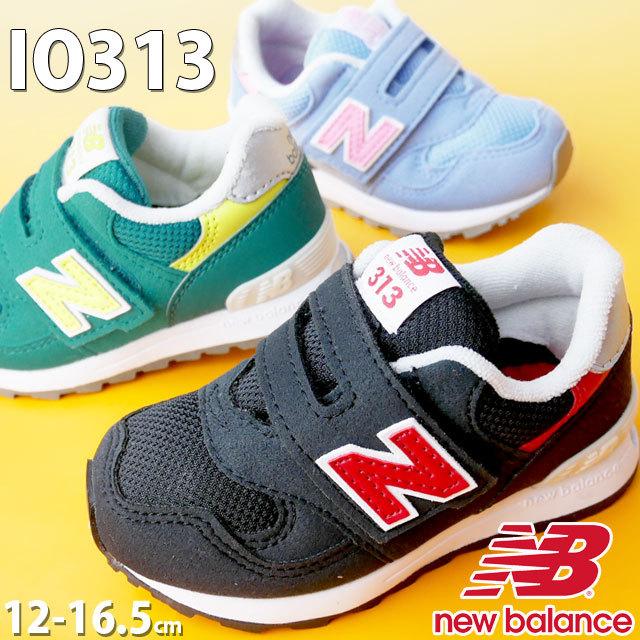 ニューバランス New Balance 男の子 女の子 子供靴 キッズ ベビー スニーカー ベルクロ ローカット Io313 ファーストシューズ ベビー シューズ ベビー靴 シューマートワールド 通販 Paypayモール