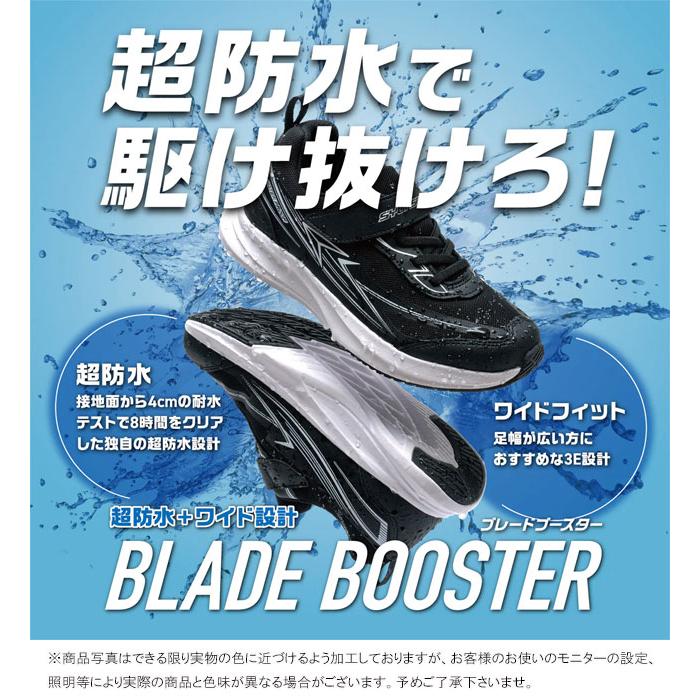 瞬足 スニーカー ジュニア 男の子 防水 ブレードブースター ワイド 3E
