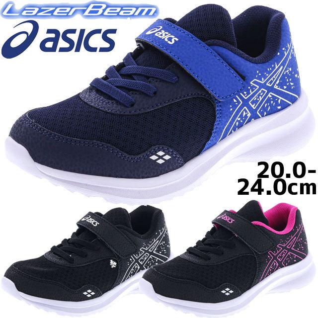 アシックス asics レーザービーム MF-MG 女の子 子供靴 キッズ ジュニア スニーカー 通学 運動靴 ローカット アシックス asics レーザービーム MF-MG 女の子 子供靴 キッズ ジュニア スニーカー 通学 運動靴 ローカット