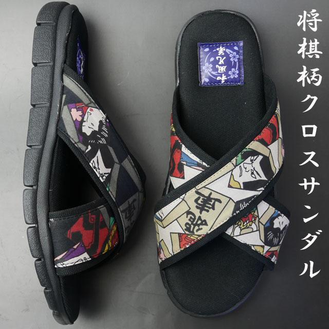 メンズ サンダル クロスベルトサンダル コンフォートサンダル和風兄弟 将棋柄 歌舞伎柄 黒 ブラック 生成 父の日 ギフト シューマートワールド 通販 Paypayモール