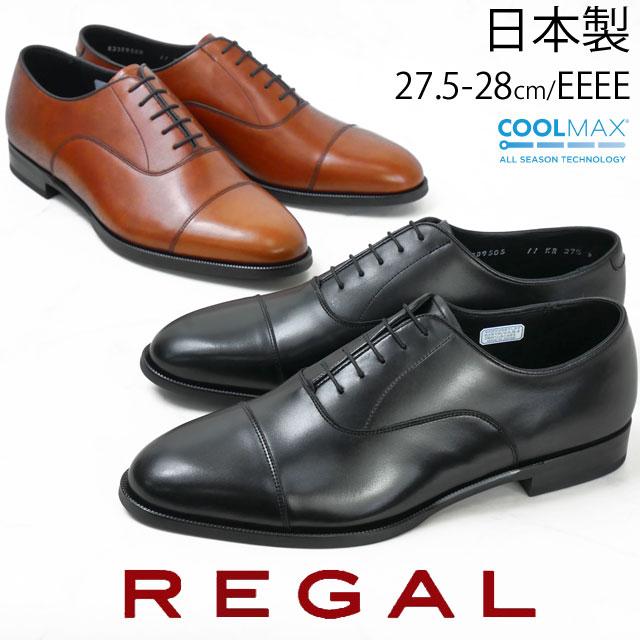 REGAL リーガル メンズ ビジネスシューズ ストレートチップ REGAL リーガル メンズ ビジネスシューズ ストレートチップ
