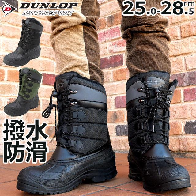 ダンロップ Dunlop ドルマン スノーブーツ メンズ G330 ウインターブーツ ビーンブーツ 防寒 撥水 軽量 防滑 ブラック カーキ シューマートワールド 通販 Paypayモール