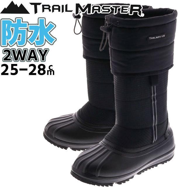 トレイルマスター Trail Master メンズ スノーブーツ ウィンターブーツ 防水 防寒 大雪 保温 2way ロング丈 雪靴 アシックス商事 Tr 040 008 ブラック 黒 シューマートワールド 通販 Paypayモール
