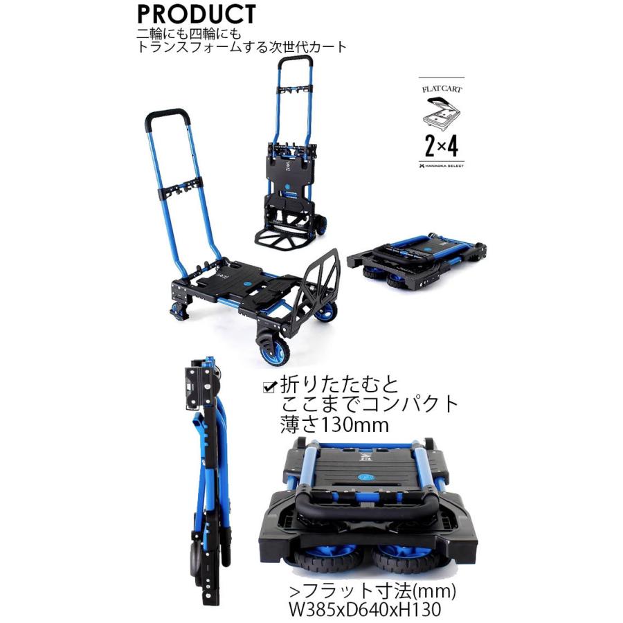 花岡車輌 台車 フラットカート ツーバイフォー 折り畳み キャリーカート コンパクト キャンプ 引っ越し 二輪 四輪 ブラック 黒|シューマートワールド|03