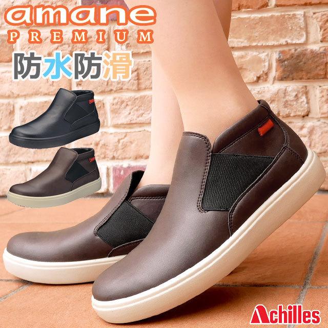 アキレス（achilles） アマネ プレミアム amane Premium レディース