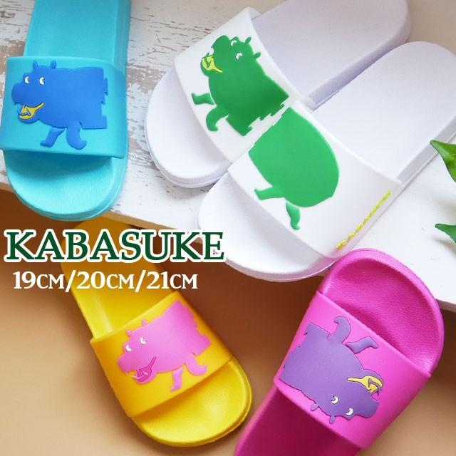 キッズ ジュニア サンダル 男の子 女の子 シャワーサンダル カバスケ Kabaske シャワサン ビーチサンダル コンフォートサンダル 子供靴 シューマートワールド 通販 Paypayモール
