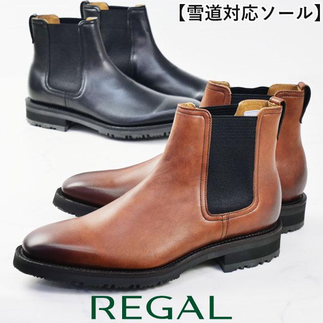 リーガル REGAL サイドゴアブーツ　ダークブラウン　雪道対応ソール REGAL（リーガル） サイドゴアブーツ メンズ 雪道対応ソール 革靴 滑り
