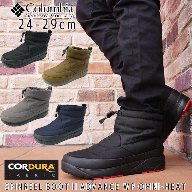 コロンビア Columbia メンズ レディース スノーブーツ ウインターブーツ スピンリール ミニブーツ 2 アドバンス ウォータープルーフ オムニヒート 防水 Yu0336 シューマートワールド 通販 Paypayモール