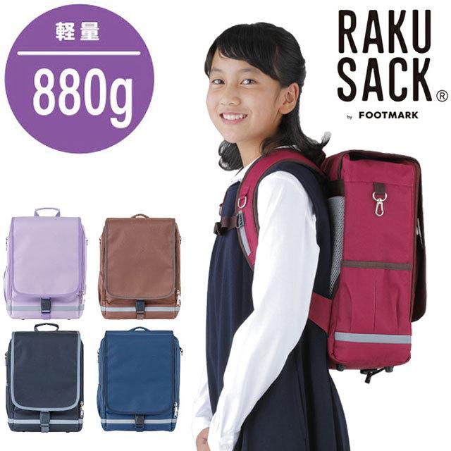 FOOTMARK フットマーク バッグ 101347 UG 男の子 女の子 RAKUSACK ラクサック 小学生 通学バッグ スクールバッグ リュックサック 通学カバン 鞄 : シューマートワールド - 通販 - Yahoo!ショッピング FOOTMARK フットマーク バッグ 101347 UG 男の子 女の子 RAKUSACK ラクサック 小学生 通学バッグ スクールバッグ リュックサック 通学カバン 鞄 : シューマートワールド - 通販 - Yahoo!ショッピング