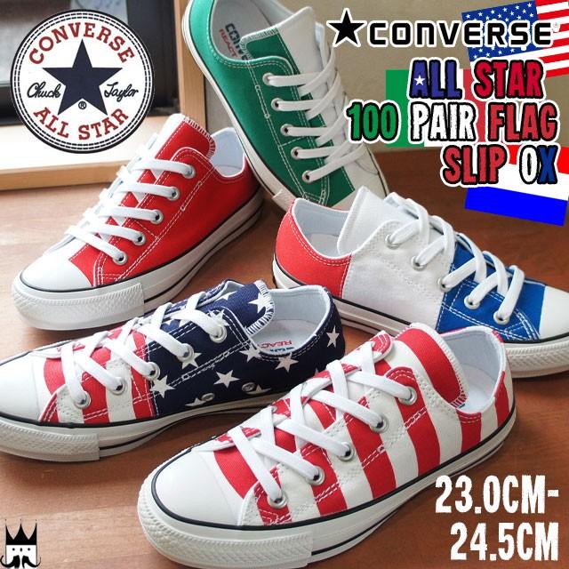 コンバース Converse オールスター 100 ペアフラッグ スリップ Ox メンズ レディース スニーカー ローカット 1cl030 1cl031 1cl032 スリッポン 2way 限定モデル シューマートワールド 通販 Paypayモール