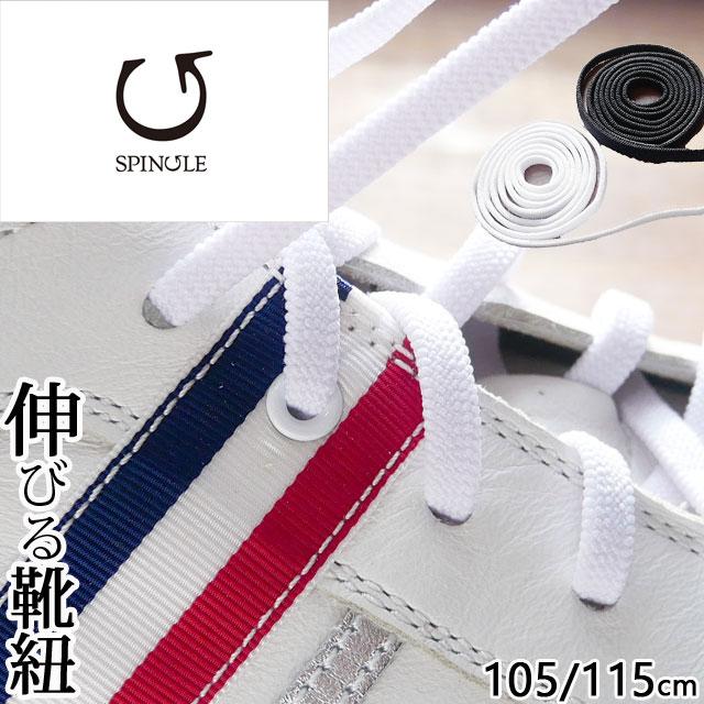 SPINGLE（スピングル） スピングルムーブ メンズ シューレース SPL-506