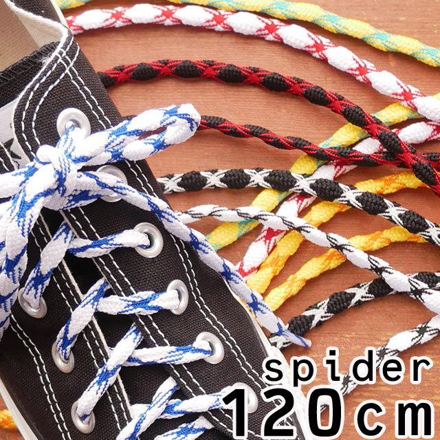 Y.H.T シューレース 靴紐 スパイダーLACE 120cm くつひも 靴ヒモ