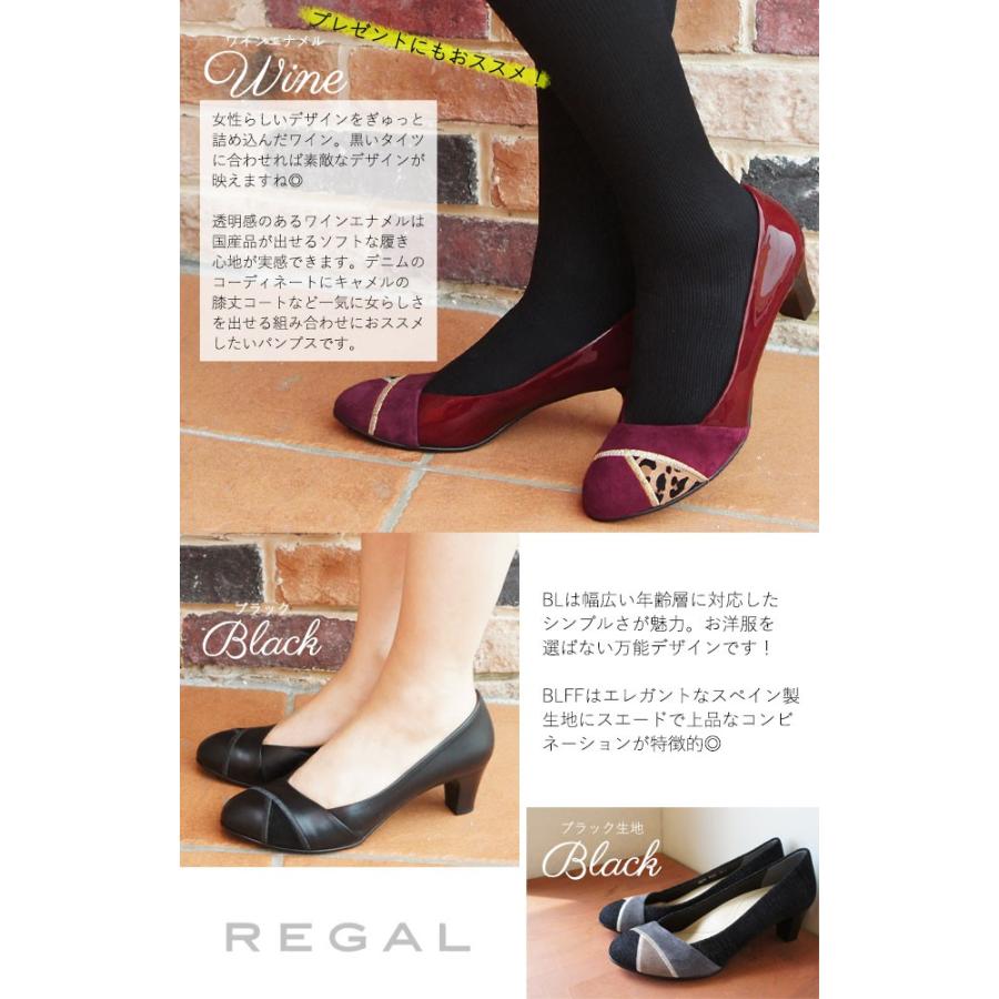 REGAL　パンプス　ハイヒール パンプス】ヒール高順に紹介してみた。 | 靴のリーガル
