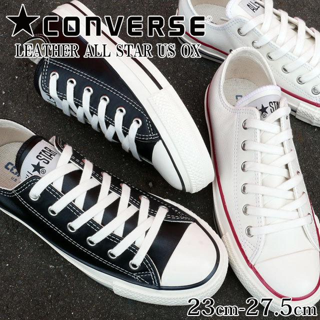 コンバース Converse メンズ レディース スニーカー レザー オールスター Us Oxローカット チャックテイラー 1cl797 ブラック 黒 １cl798 ホワイト 白 シューマートワールド 通販 Paypayモール