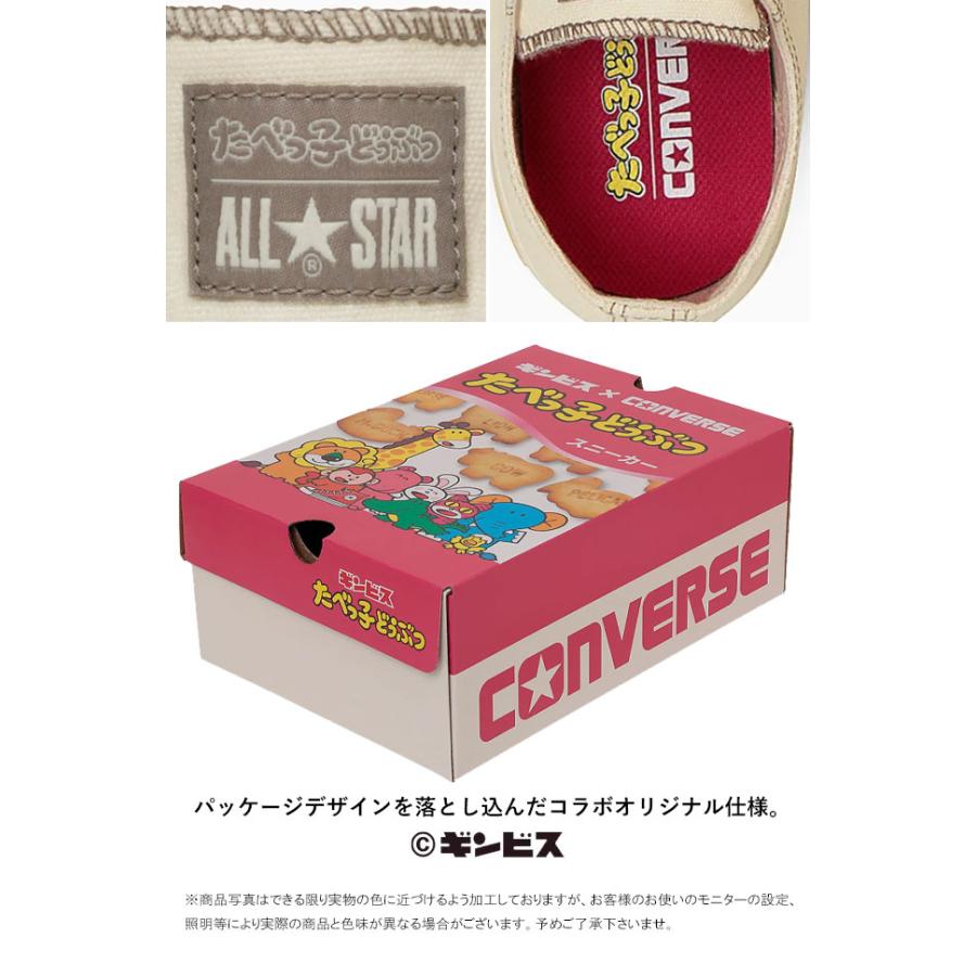 コンバース たべっ子どうぶつ コラボ スニーカー オールスター BS