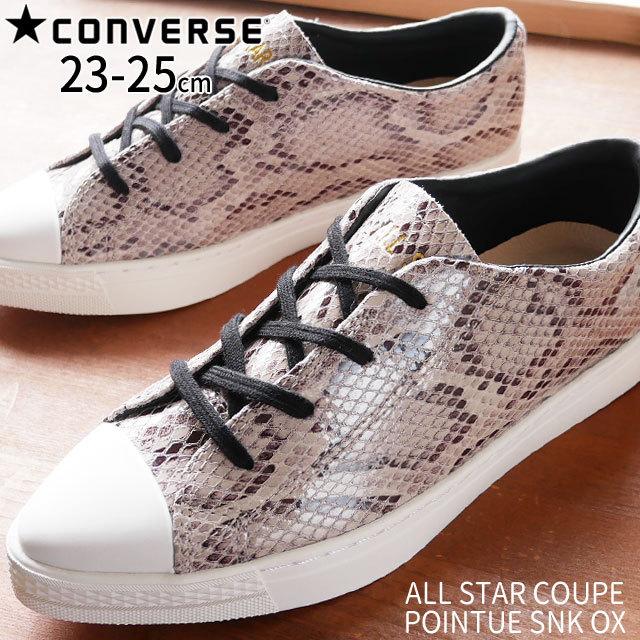 コンバース Converse レディース オールスター クップ ポワンテュ スネーク Ox スニーカー ベージュ 型押し ヘビ パイソン ポインテッドトゥ T04a Cup Pointue Ox シューマートワールド 通販 Yahoo ショッピング