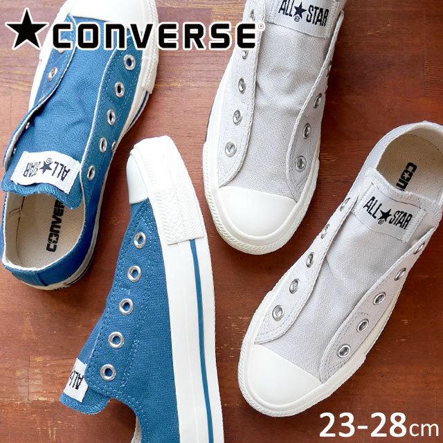 コンバース Converse オールスター スリップ 3 Ox メンズ レディース スニーカー スリッポンセルリアンブルー ウォームグレー ローカット 1sc636 1sc637 シューマートワールド 通販 Paypayモール