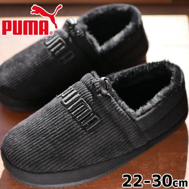 プーマ PUMA モックシューズ スリッポン 靴 メンズ レディース タフモック コーデュロイ ブラック スニーカー ローカット ルームシューズ タウン 385727-01 :t05-385727-01:シューマートワールド - 通販 - Yahoo!ショッピング プーマ PUMA モックシューズ スリッポン 靴 メンズ レディース タフモック コーデュロイ ブラック スニーカー ローカット ルームシューズ タウン 385727-01 :t05-385727-01:シューマートワールド - 通販 - Yahoo!ショッピング